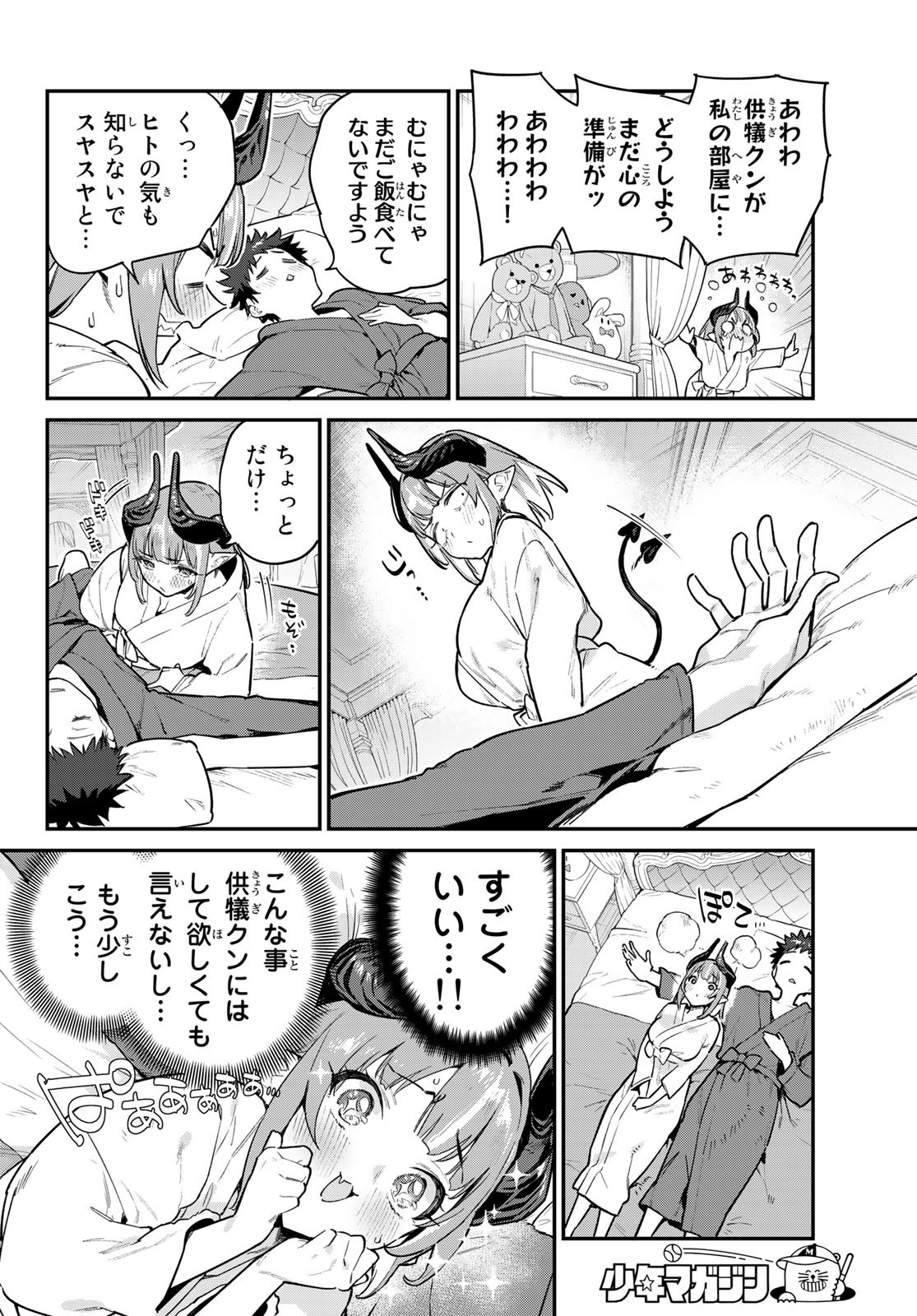Kanan-sama wa Akumade Choroi Chap 40 - Next Chap 41