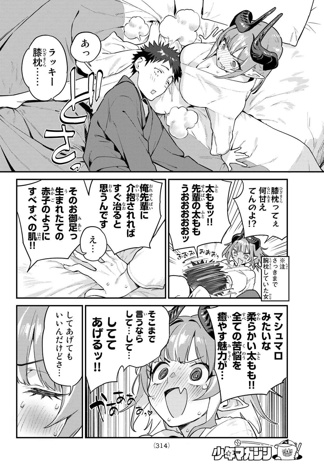 Kanan-sama wa Akumade Choroi Chap 40 - Next Chap 41