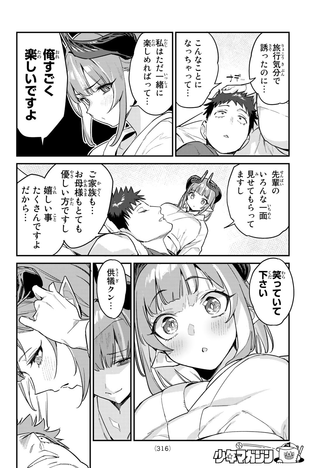 Kanan-sama wa Akumade Choroi Chap 40 - Next Chap 41