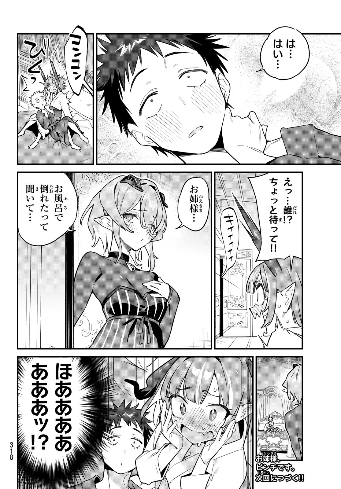Kanan-sama wa Akumade Choroi Chap 40 - Next Chap 41