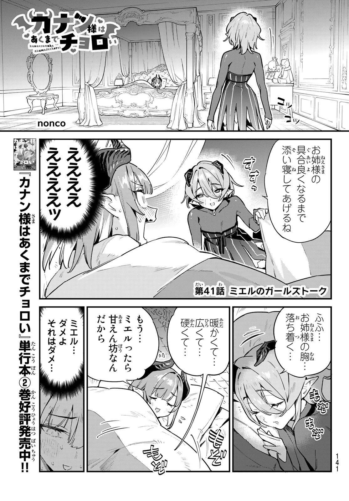 Kanan-sama wa Akumade Choroi Chap 41 - Next Chap 42