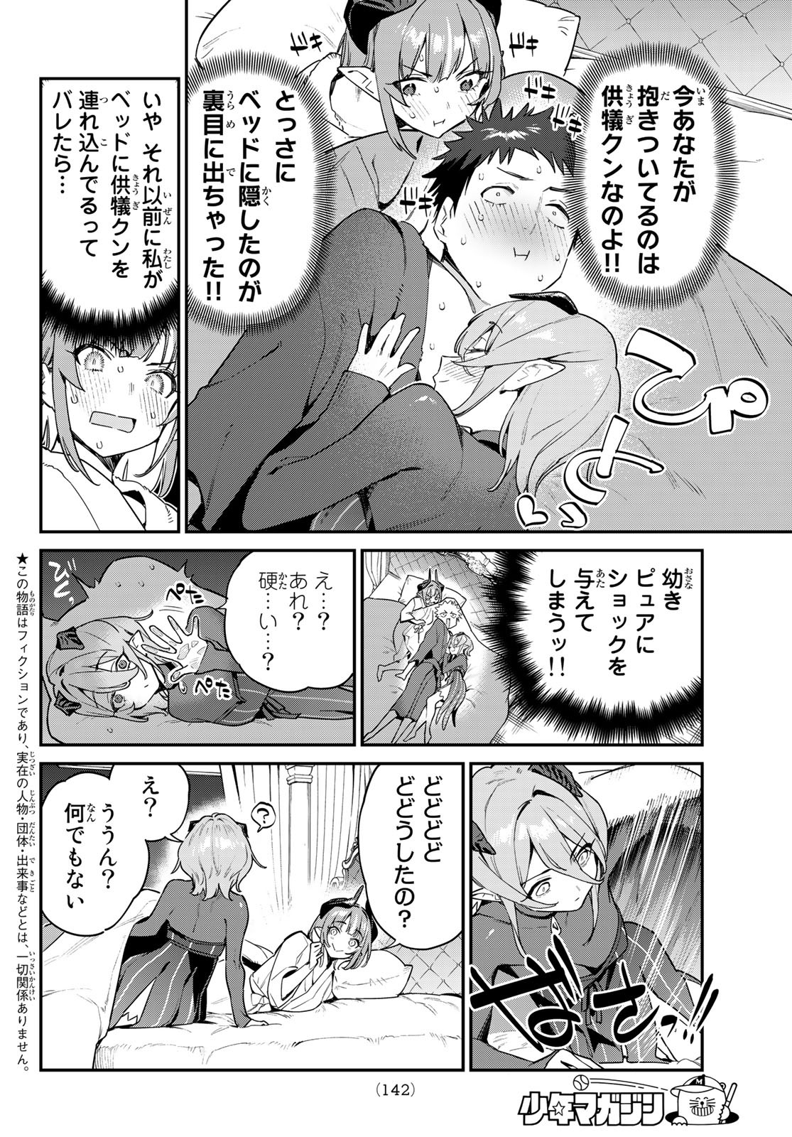 Kanan-sama wa Akumade Choroi Chap 41 - Next Chap 42