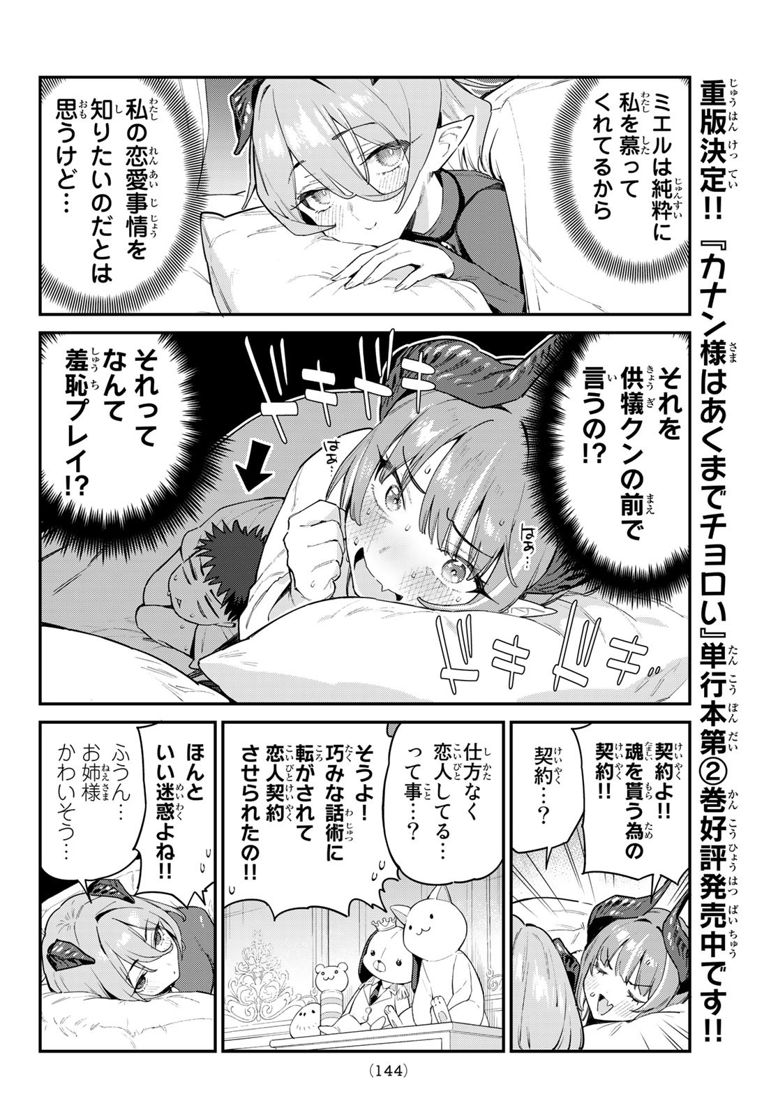 Kanan-sama wa Akumade Choroi Chap 41 - Next Chap 42