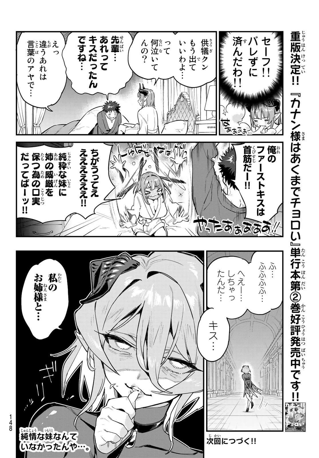 Kanan-sama wa Akumade Choroi Chap 41 - Next Chap 42