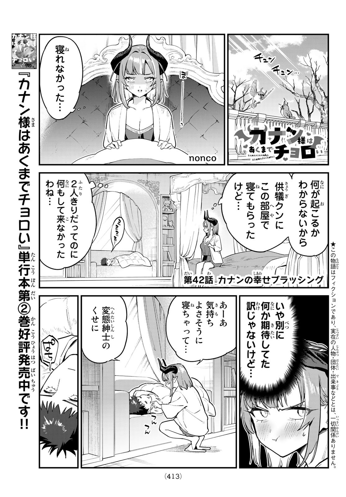 Kanan-sama wa Akumade Choroi Chap 42 - Next Chap 43