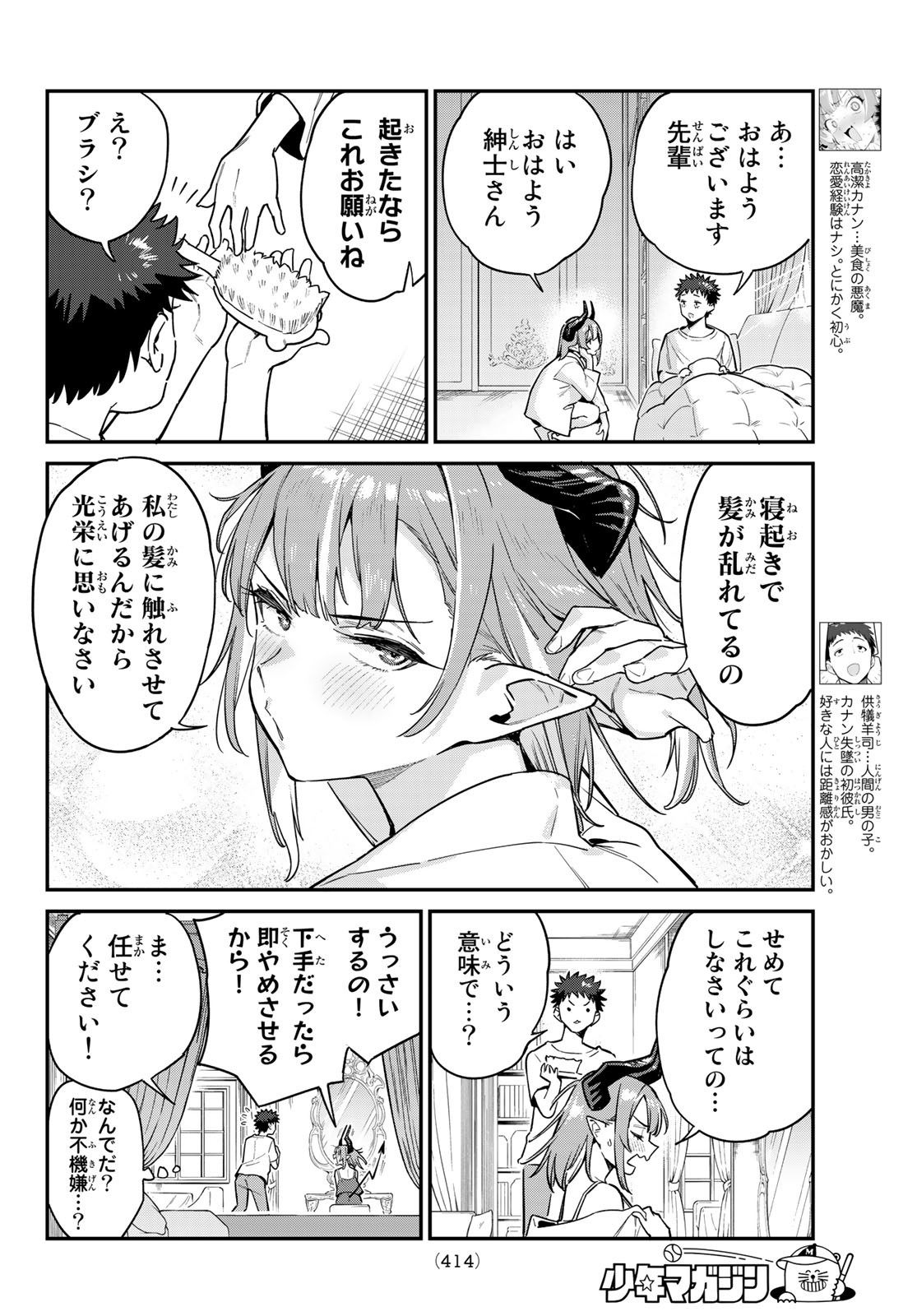 Kanan-sama wa Akumade Choroi Chap 42 - Next Chap 43