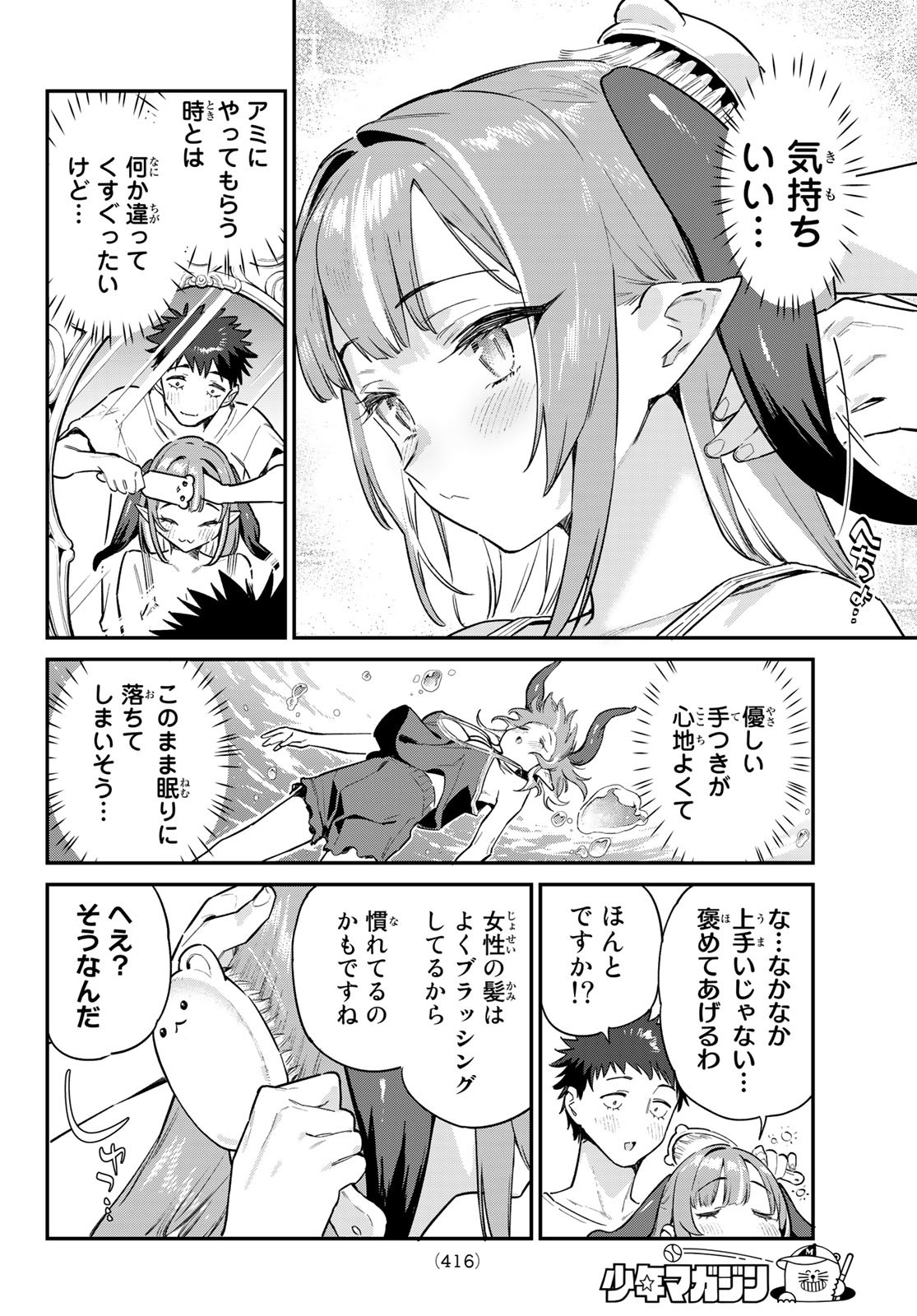 Kanan-sama wa Akumade Choroi Chap 42 - Next Chap 43