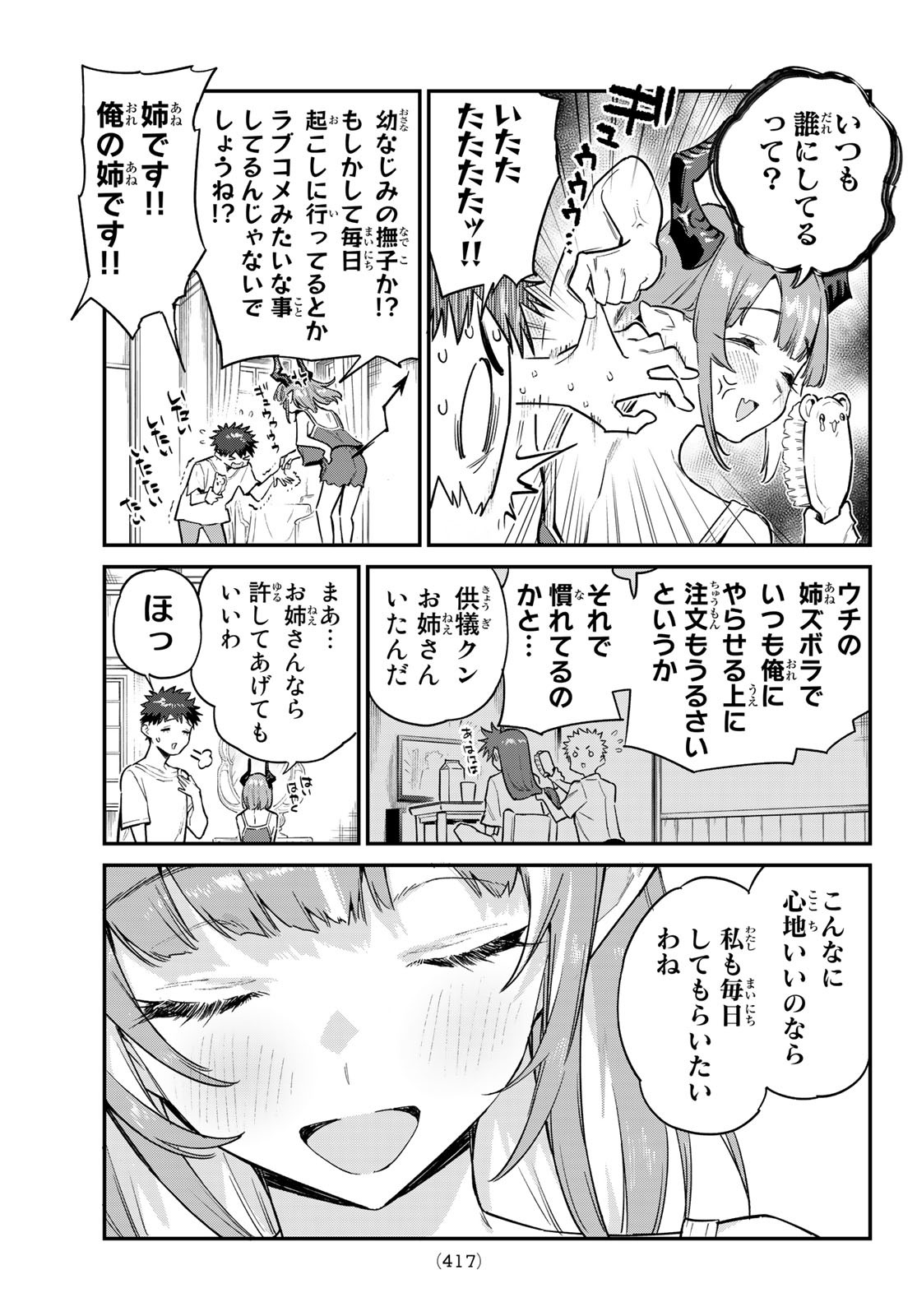 Kanan-sama wa Akumade Choroi Chap 42 - Next Chap 43