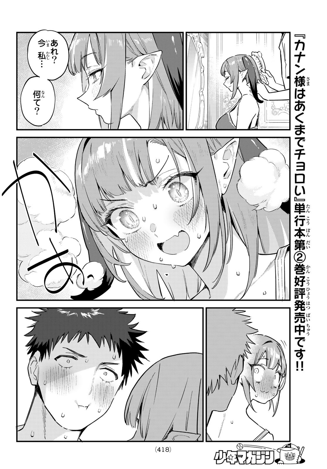 Kanan-sama wa Akumade Choroi Chap 42 - Next Chap 43