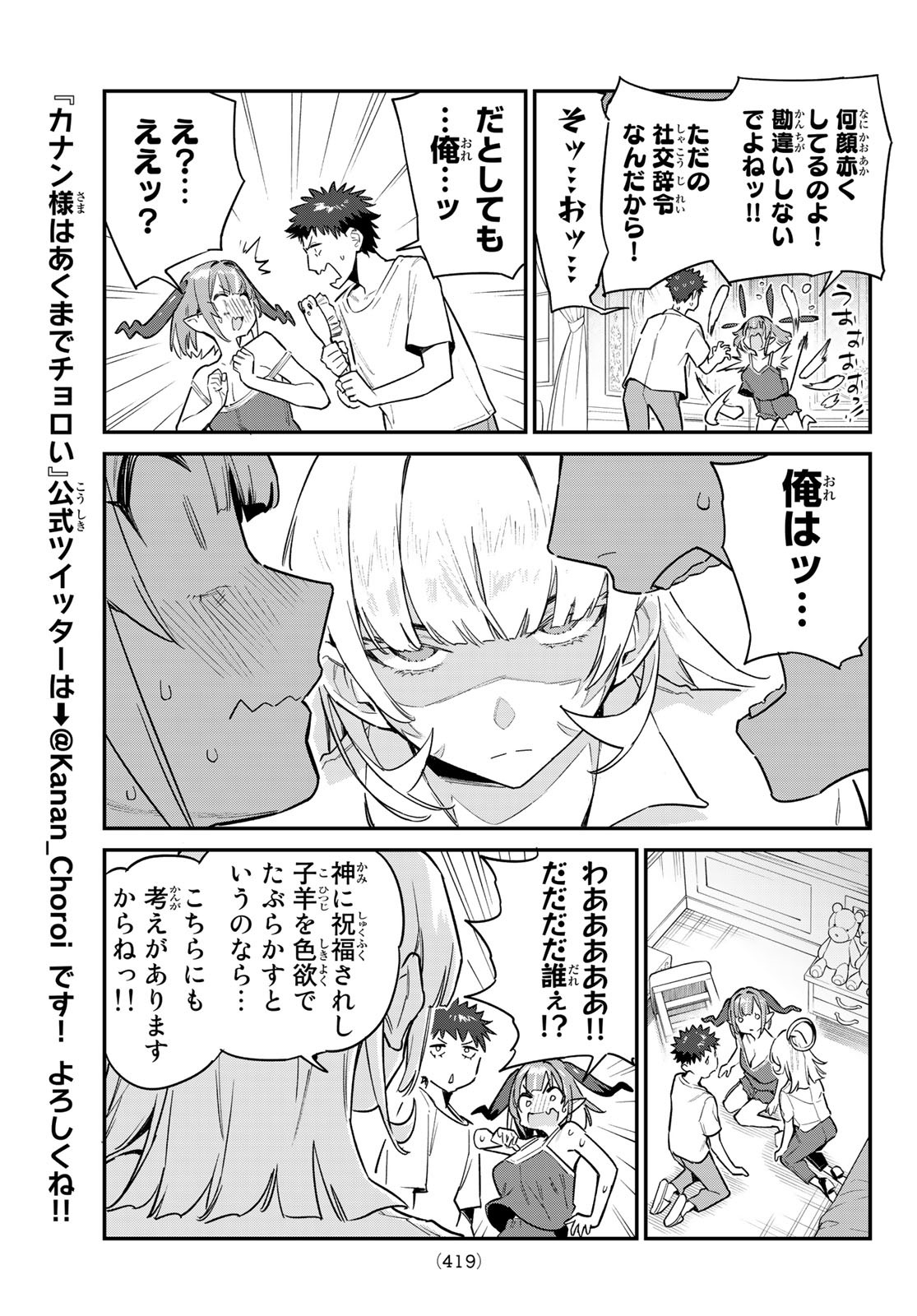 Kanan-sama wa Akumade Choroi Chap 42 - Next Chap 43