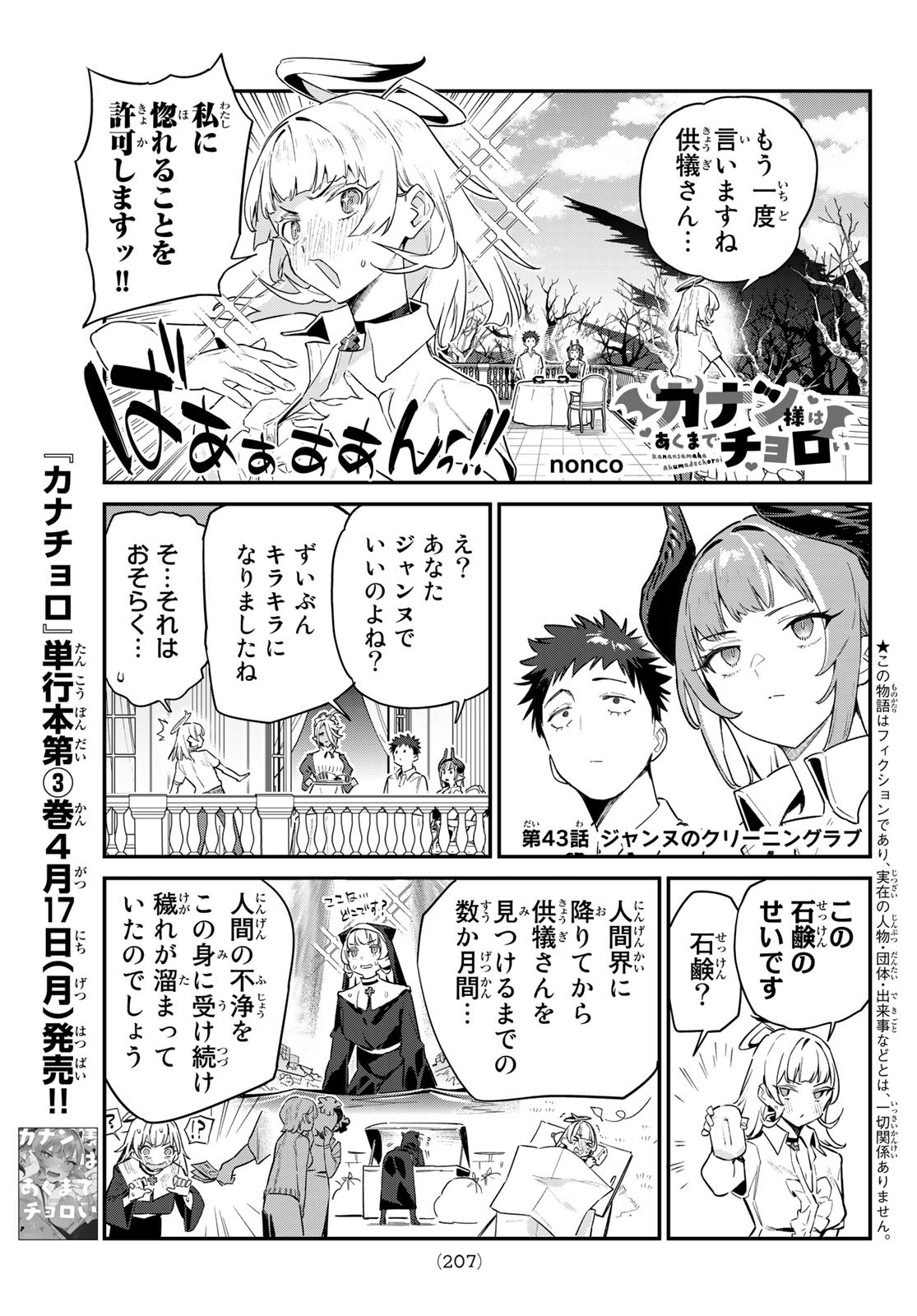Kanan-sama wa Akumade Choroi Chap 43 - Next Chap 44