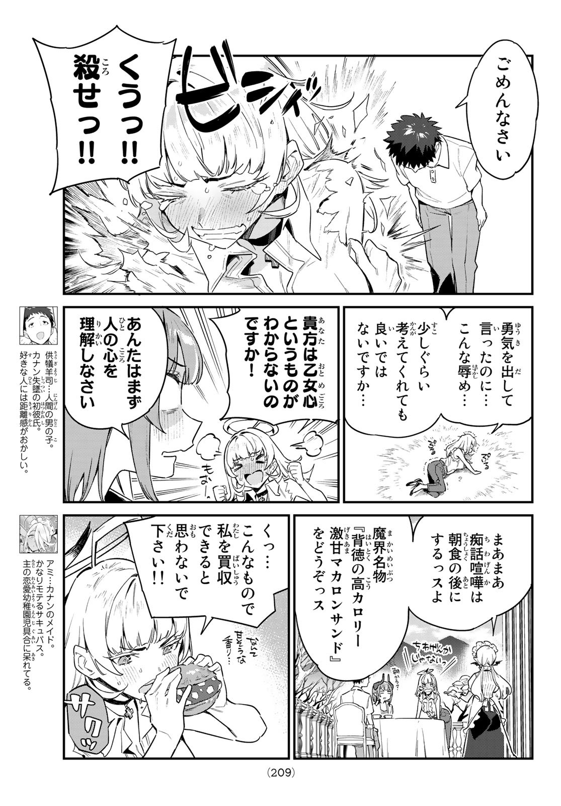 Kanan-sama wa Akumade Choroi Chap 43 - Next Chap 44