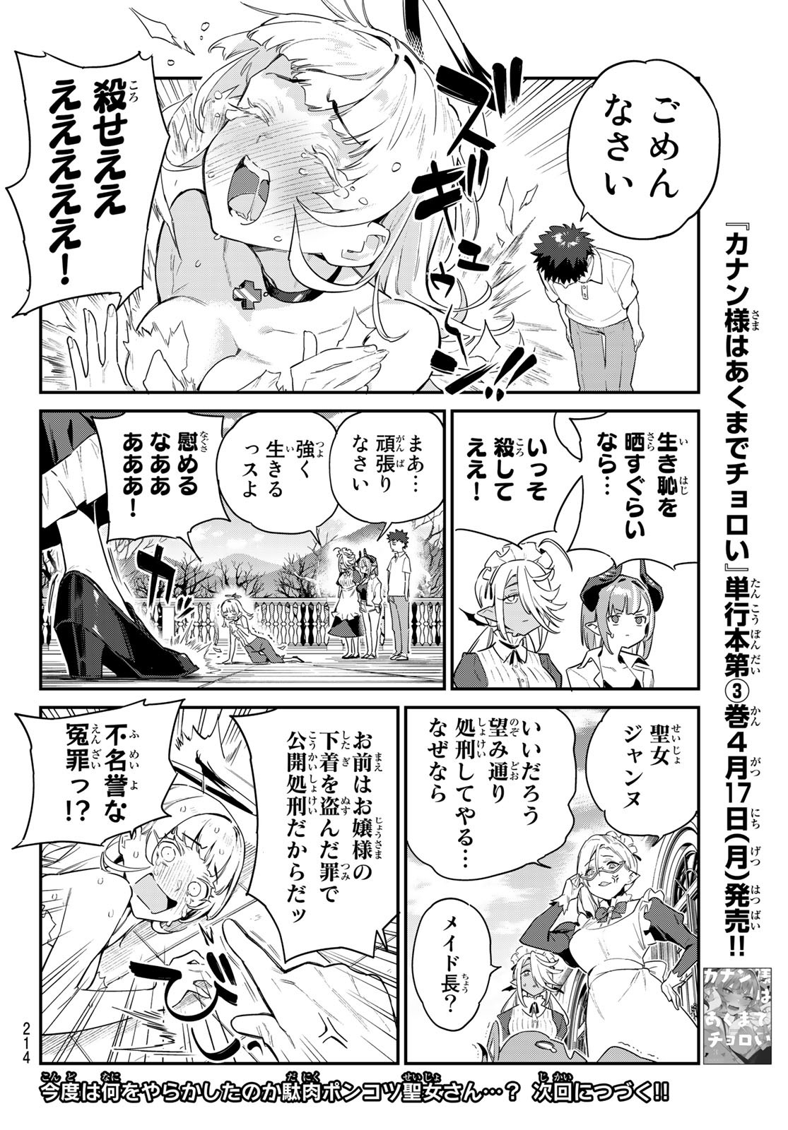 Kanan-sama wa Akumade Choroi Chap 43 - Next Chap 44