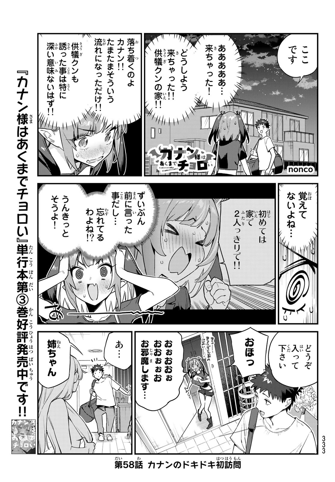 Kanan-sama wa Akumade Choroi Chap 58 - Next Chap 59