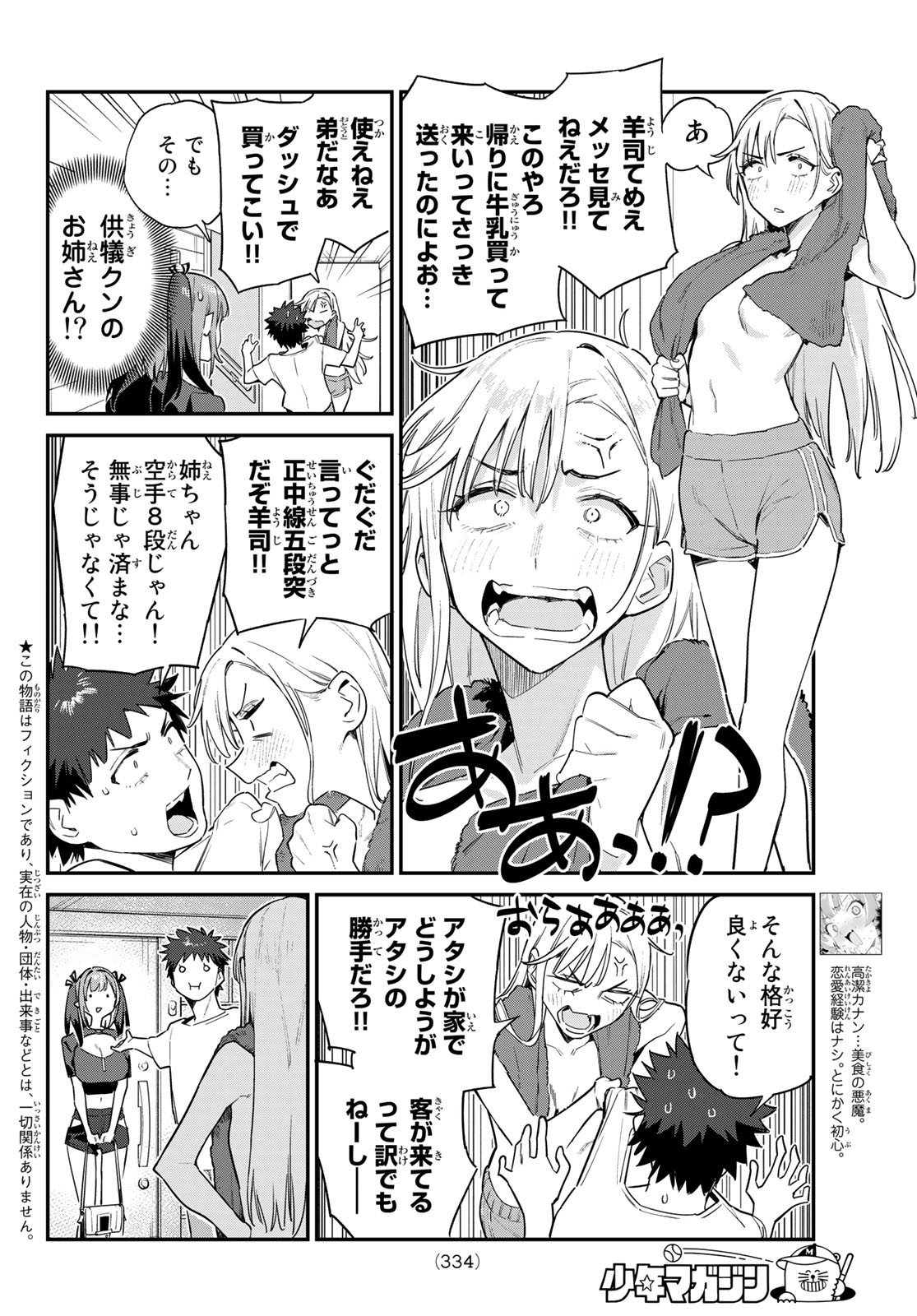 Kanan-sama wa Akumade Choroi Chap 58 - Next Chap 59