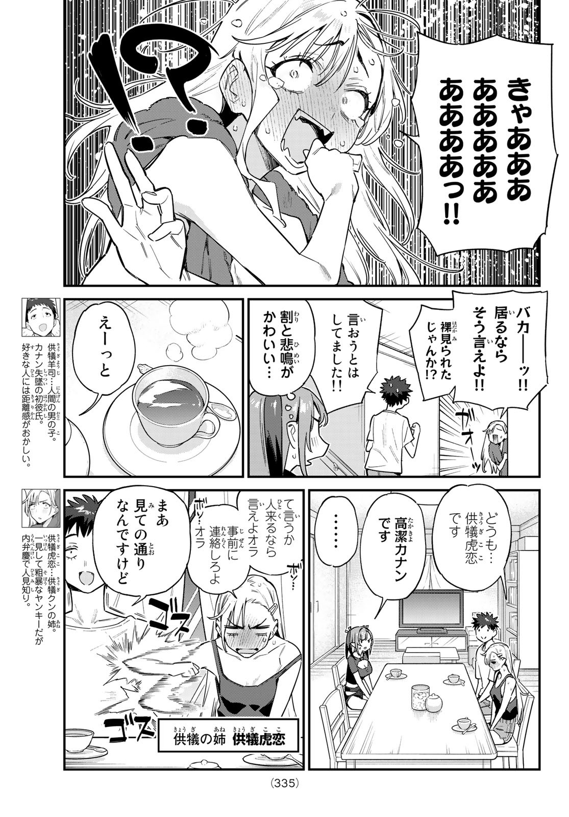 Kanan-sama wa Akumade Choroi Chap 58 - Next Chap 59