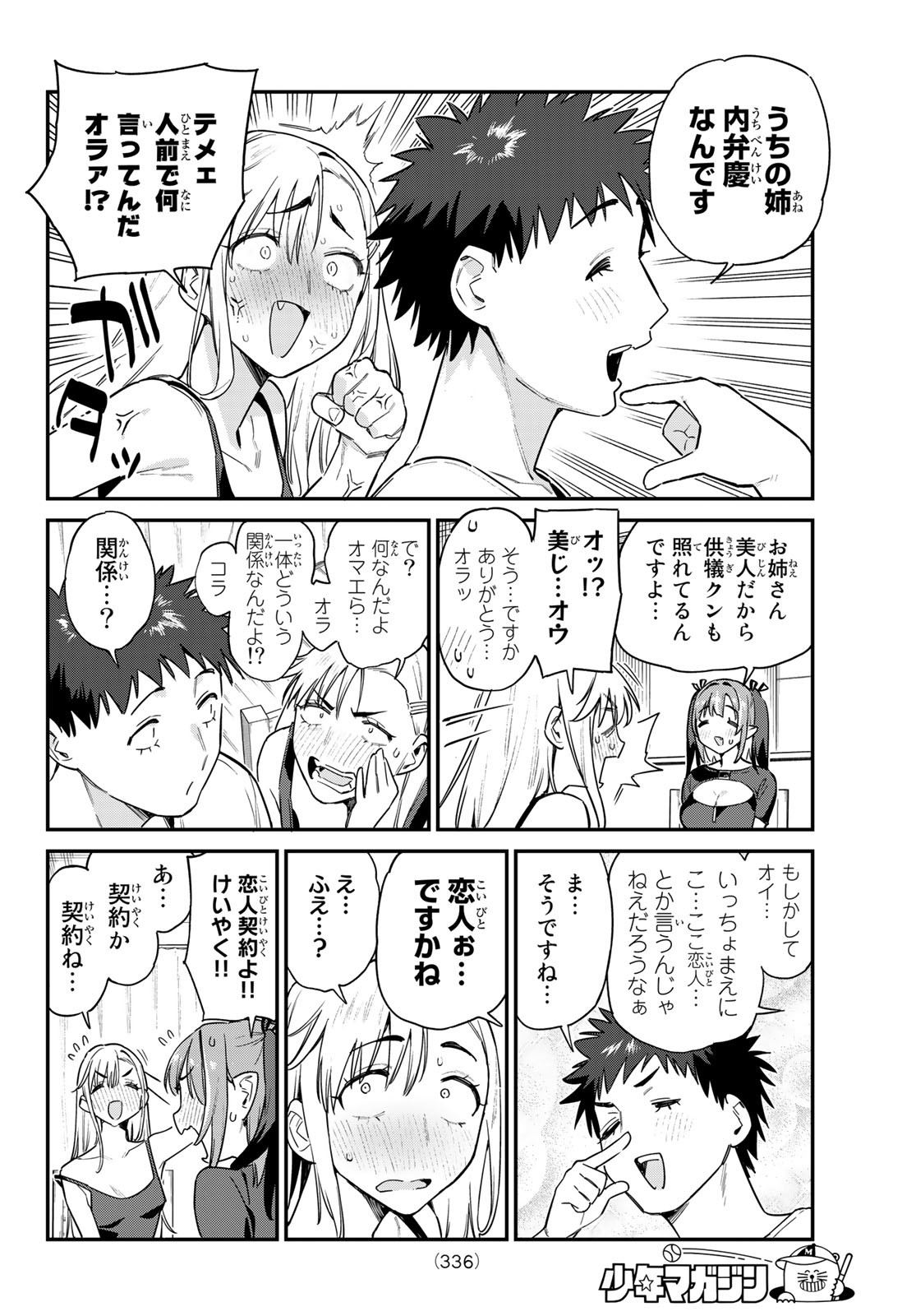 Kanan-sama wa Akumade Choroi Chap 58 - Next Chap 59
