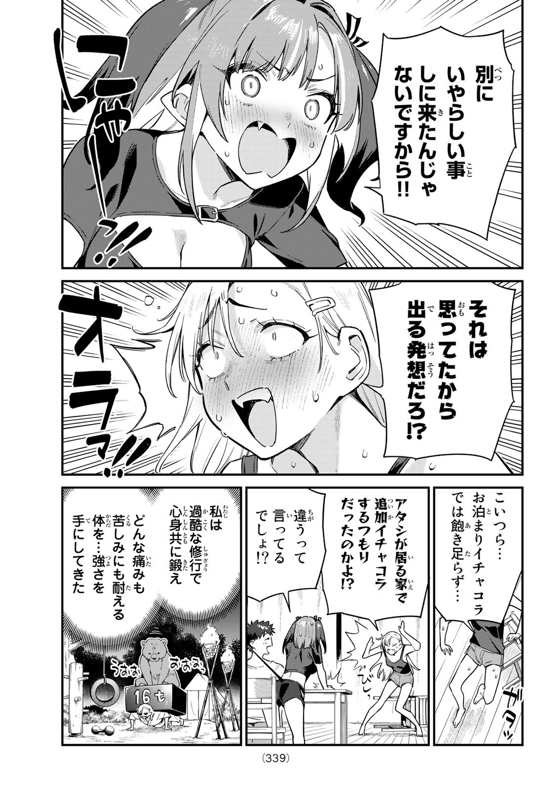 Kanan-sama wa Akumade Choroi Chap 58 - Next Chap 59