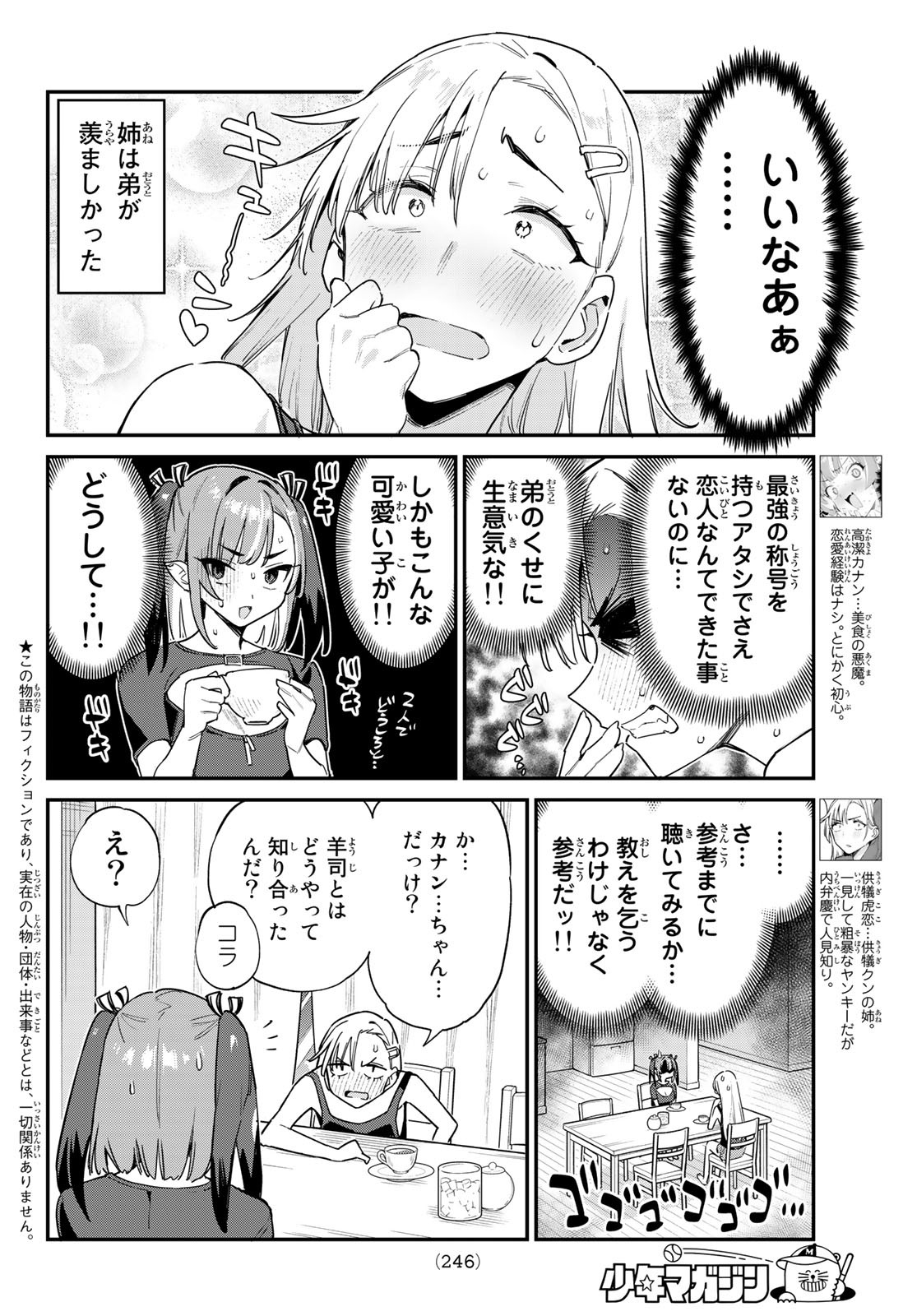 Kanan-sama wa Akumade Choroi Chap 59 - Next Chap 60