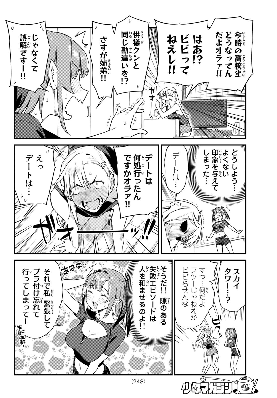 Kanan-sama wa Akumade Choroi Chap 59 - Next Chap 60