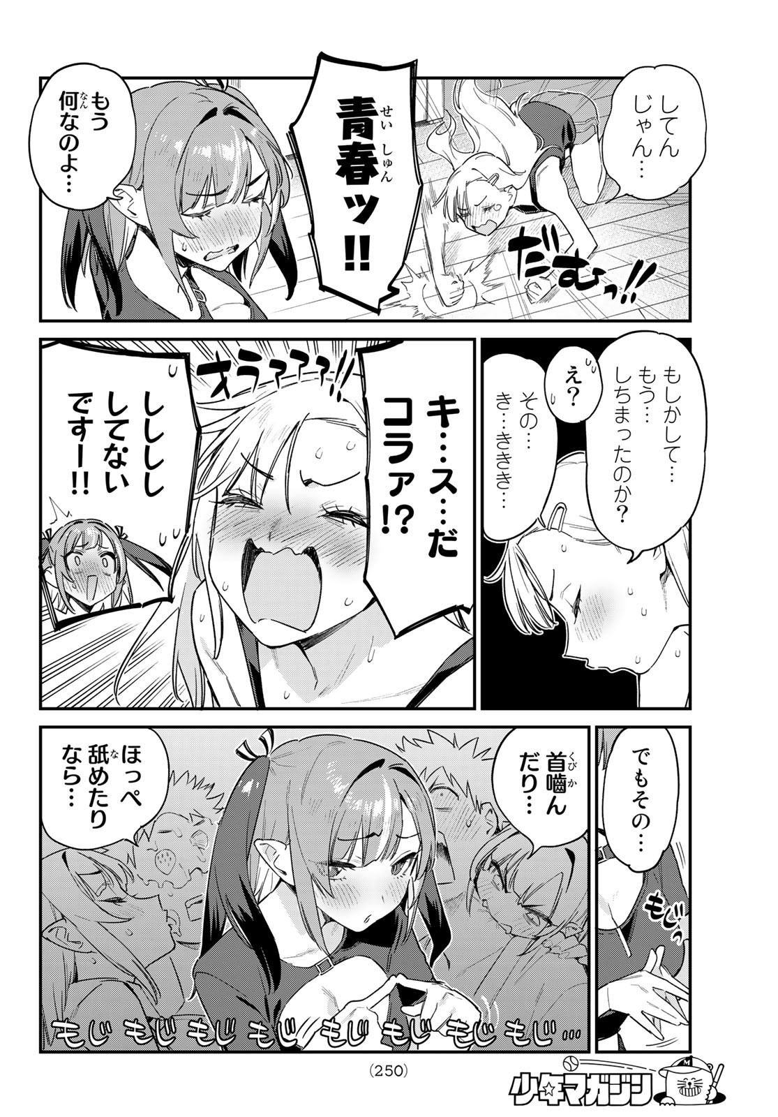 Kanan-sama wa Akumade Choroi Chap 59 - Next Chap 60