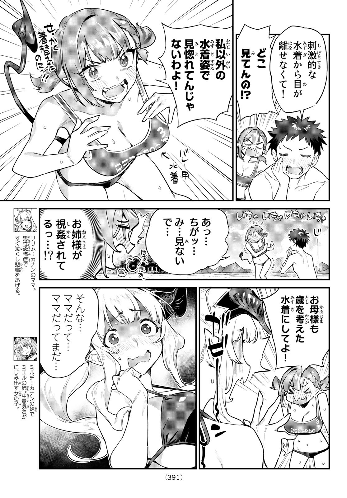 Kanan-sama wa Akumade Choroi Chap 54 - Next Chap 55