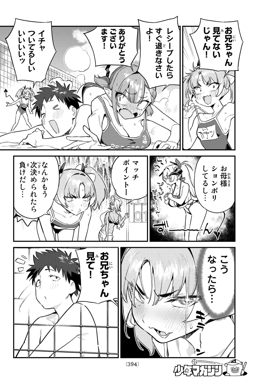 Kanan-sama wa Akumade Choroi Chap 54 - Next Chap 55