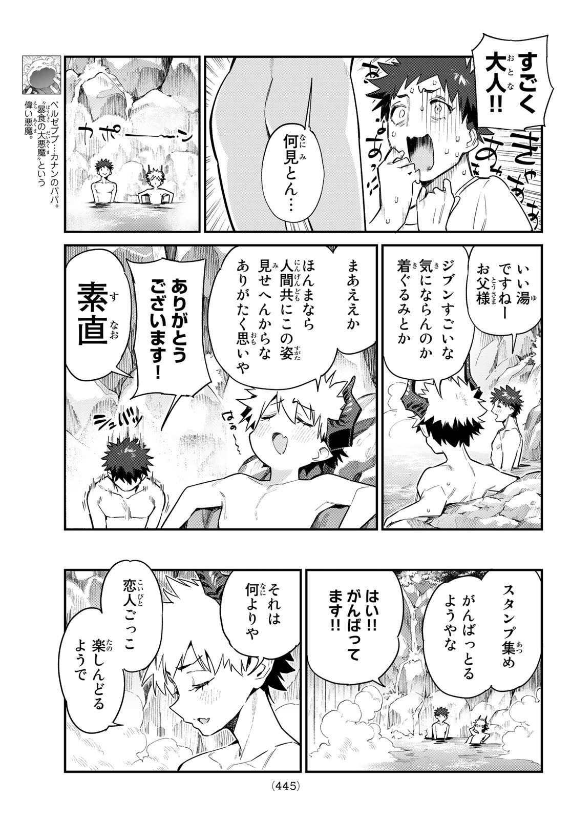 Kanan-sama wa Akumade Choroi Chap 55 - Next Chap 56