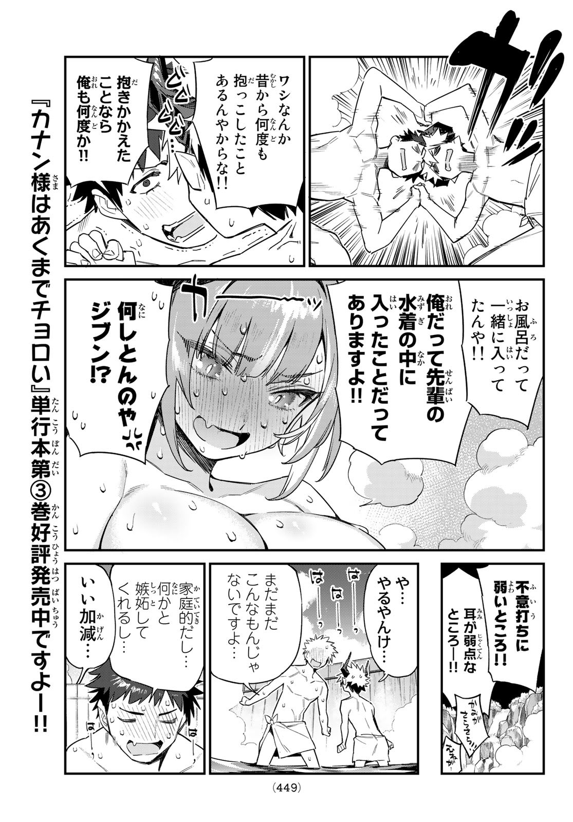 Kanan-sama wa Akumade Choroi Chap 55 - Next Chap 56