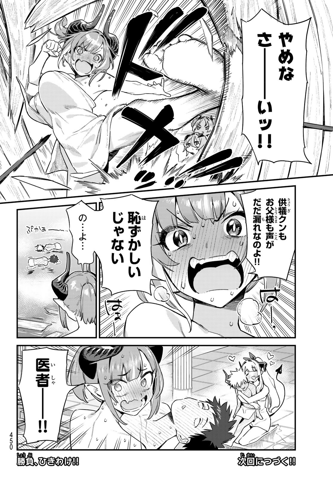 Kanan-sama wa Akumade Choroi Chap 55 - Next Chap 56