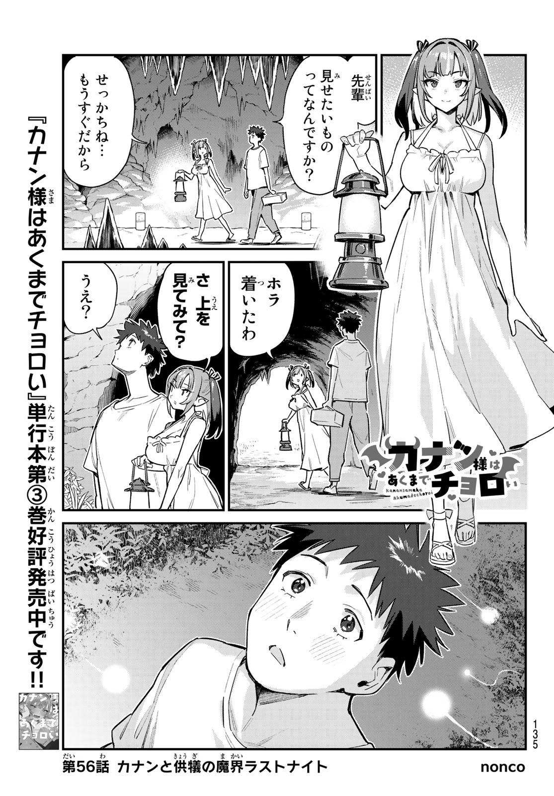 Kanan-sama wa Akumade Choroi Chap 56 - Next Chap 57