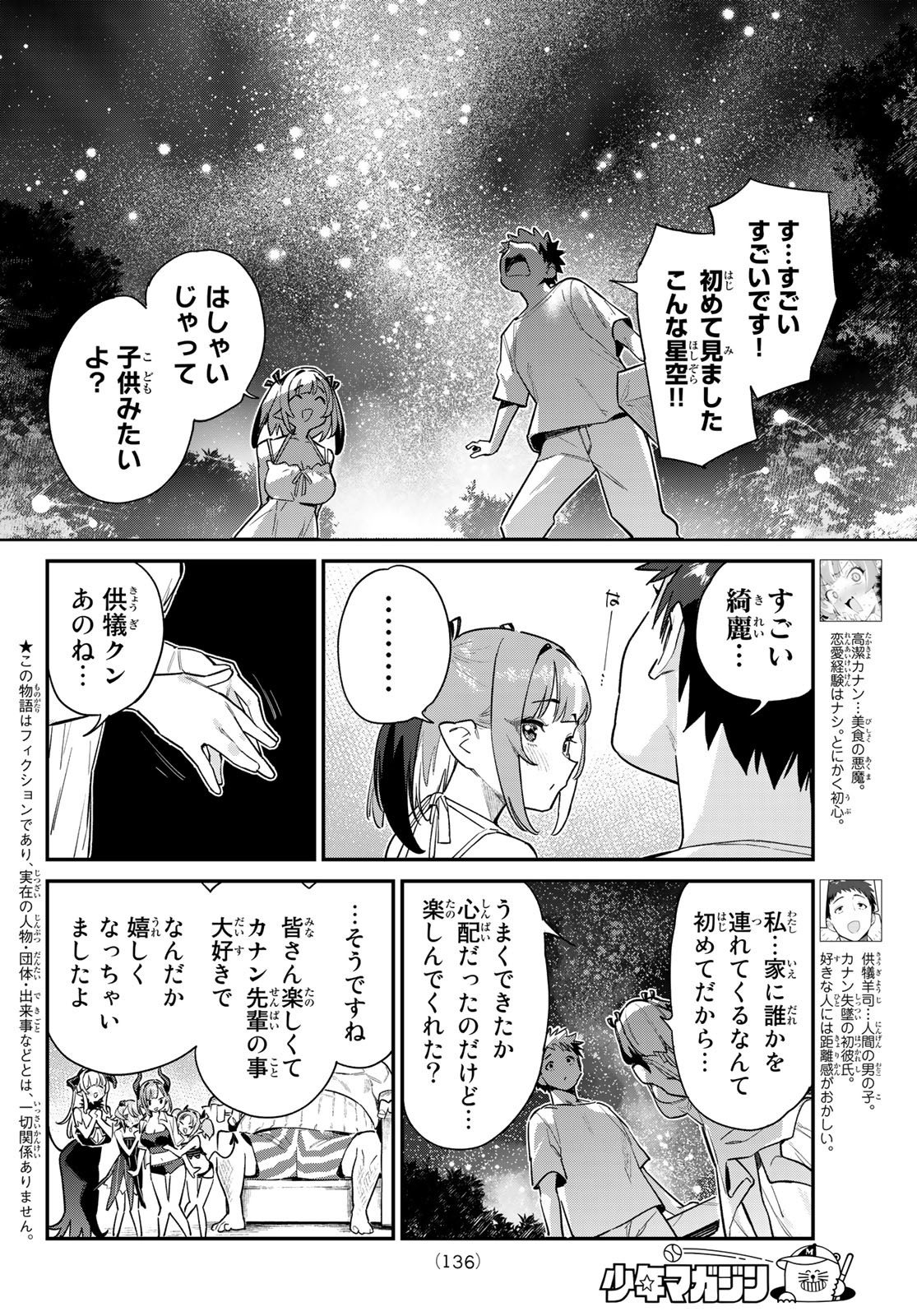 Kanan-sama wa Akumade Choroi Chap 56 - Next Chap 57