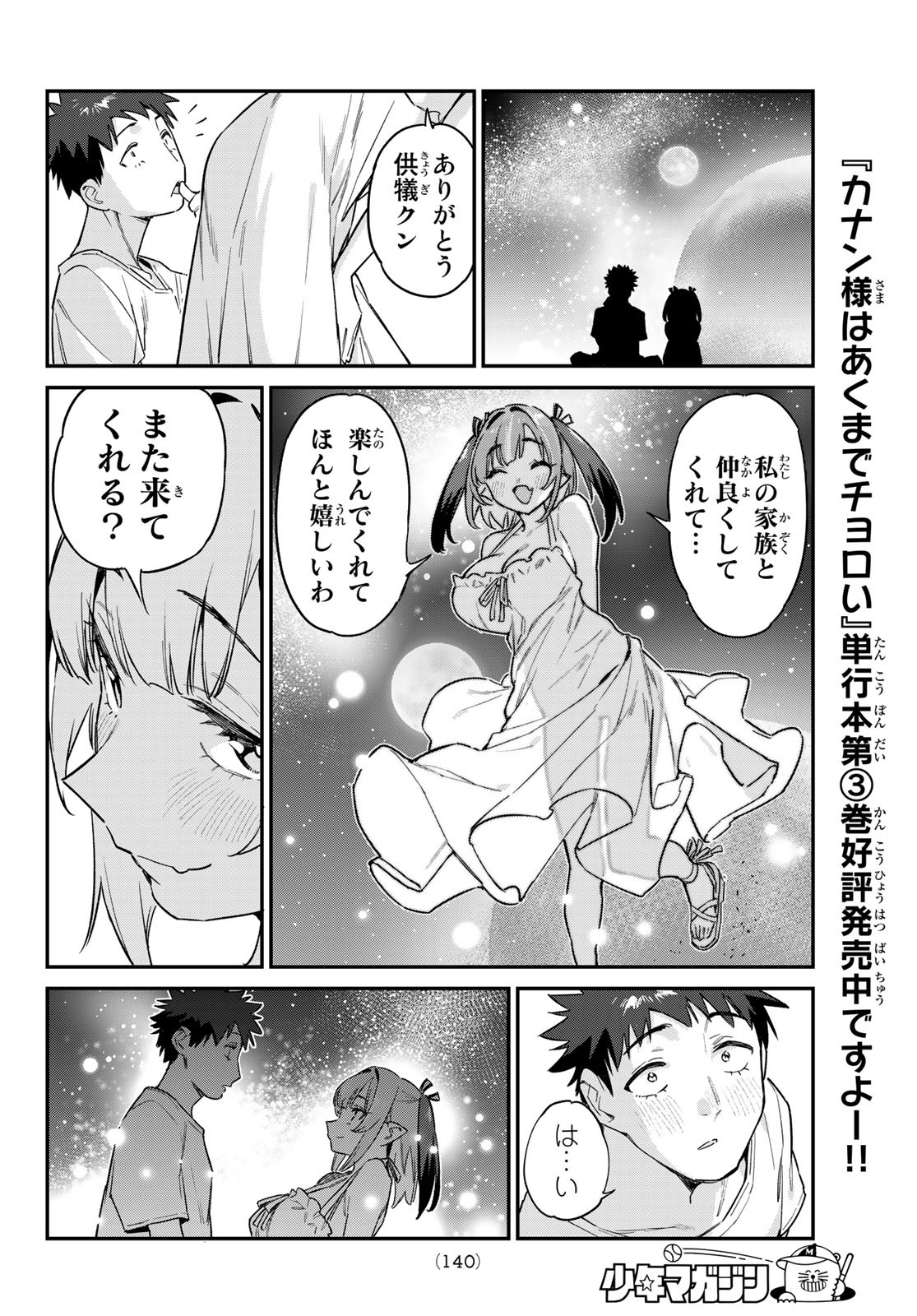 Kanan-sama wa Akumade Choroi Chap 56 - Next Chap 57