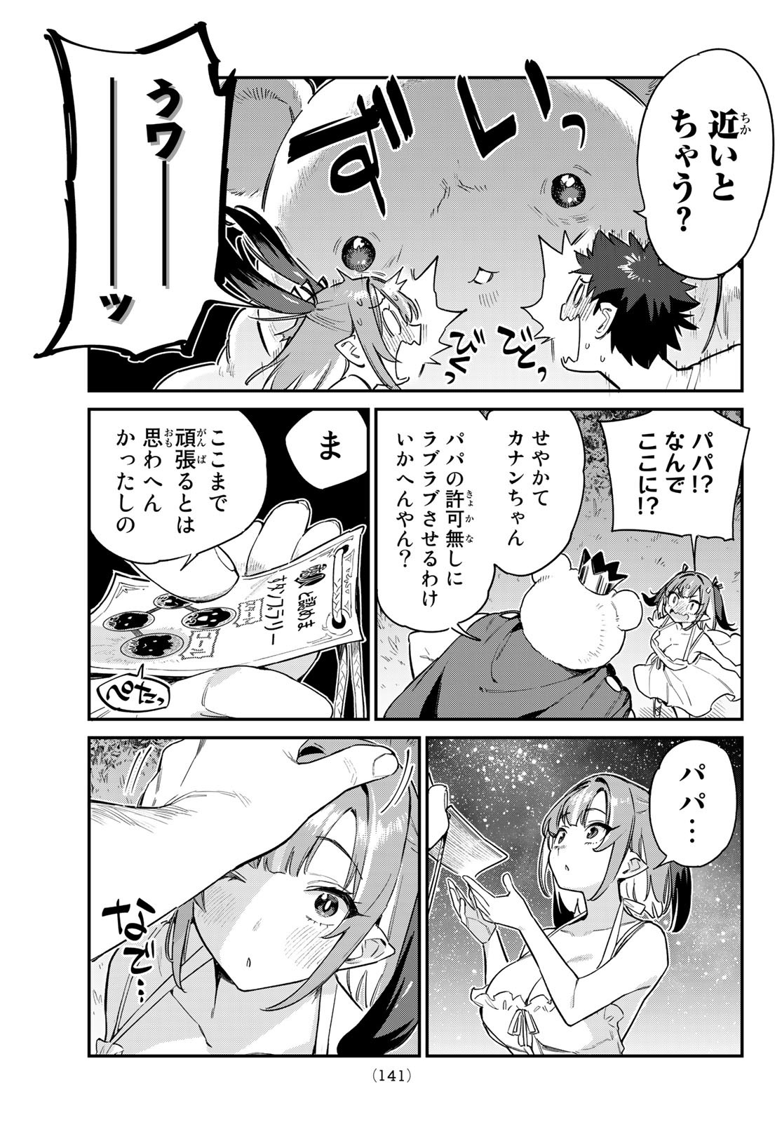 Kanan-sama wa Akumade Choroi Chap 56 - Next Chap 57