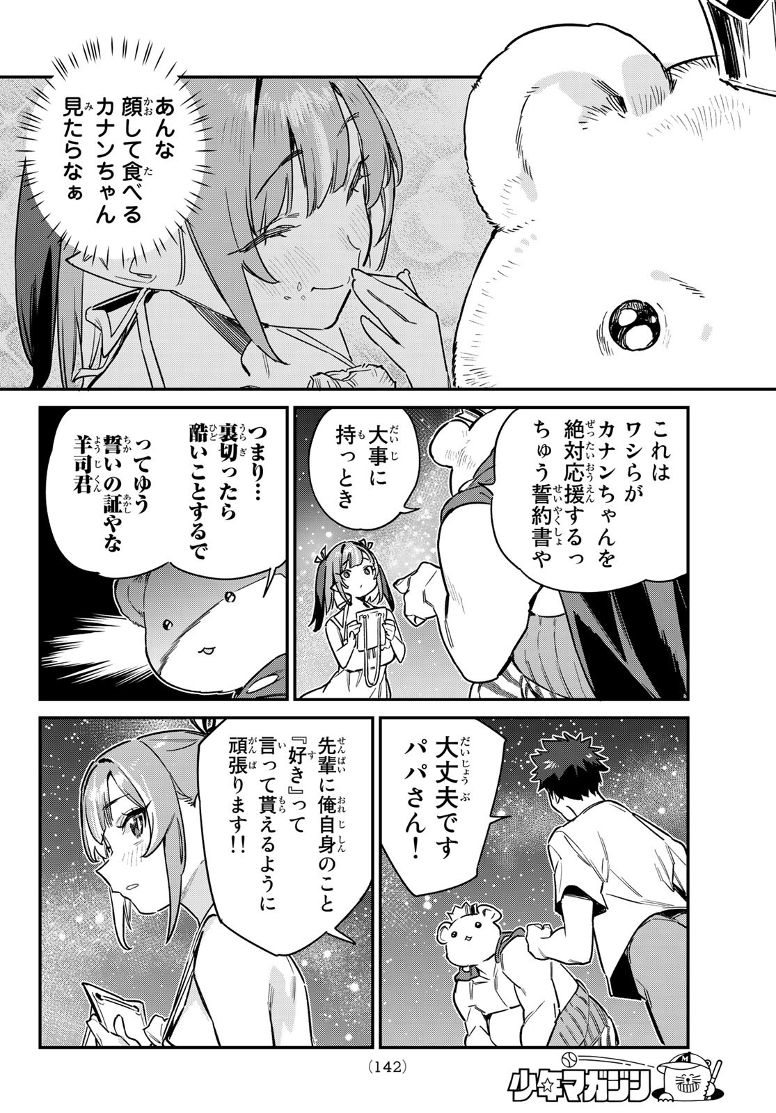 Kanan-sama wa Akumade Choroi Chap 56 - Next Chap 57