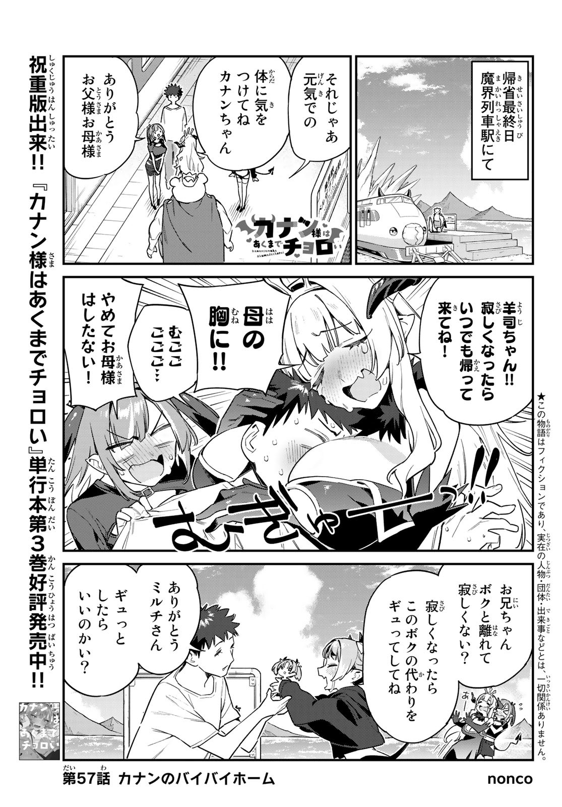 Kanan-sama wa Akumade Choroi Chap 57 - Next Chap 58