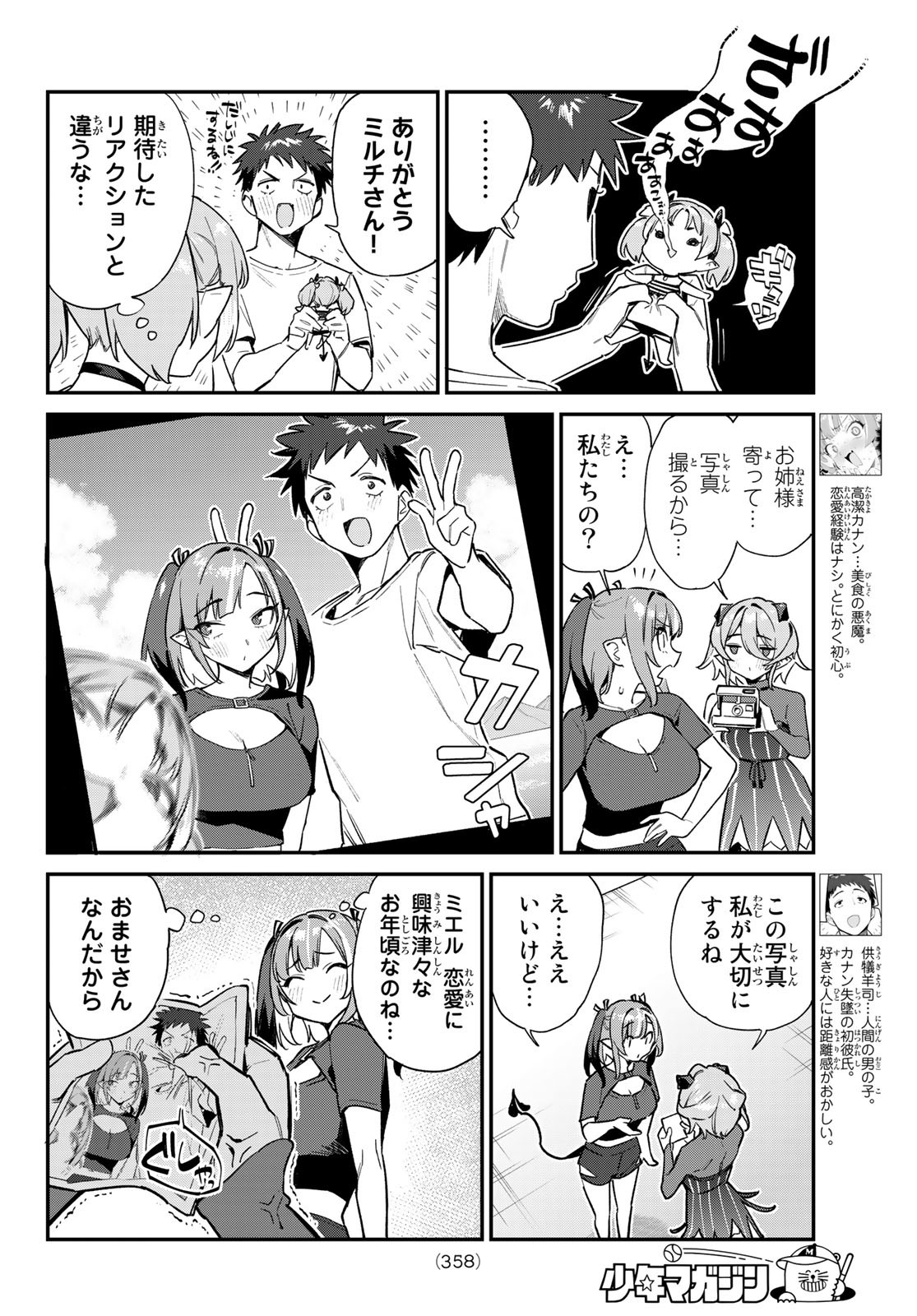 Kanan-sama wa Akumade Choroi Chap 57 - Next Chap 58