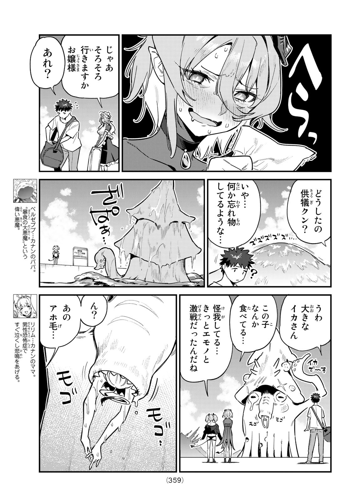 Kanan-sama wa Akumade Choroi Chap 57 - Next Chap 58