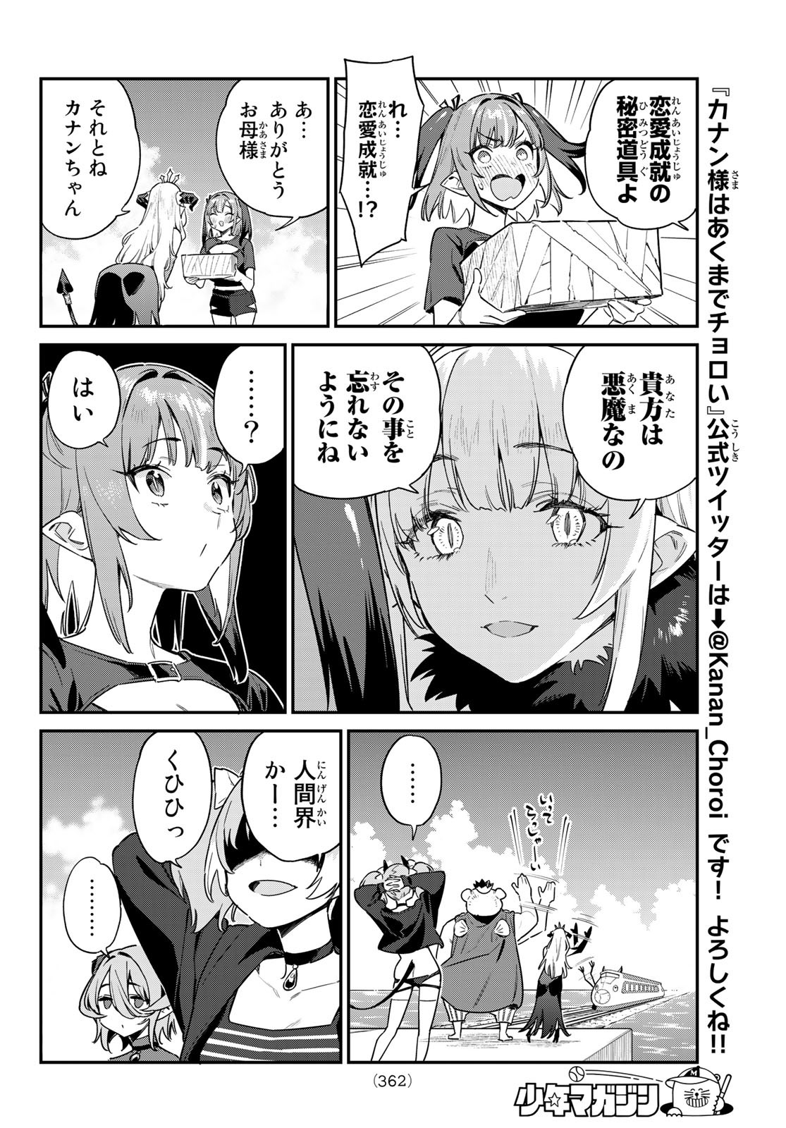 Kanan-sama wa Akumade Choroi Chap 57 - Next Chap 58