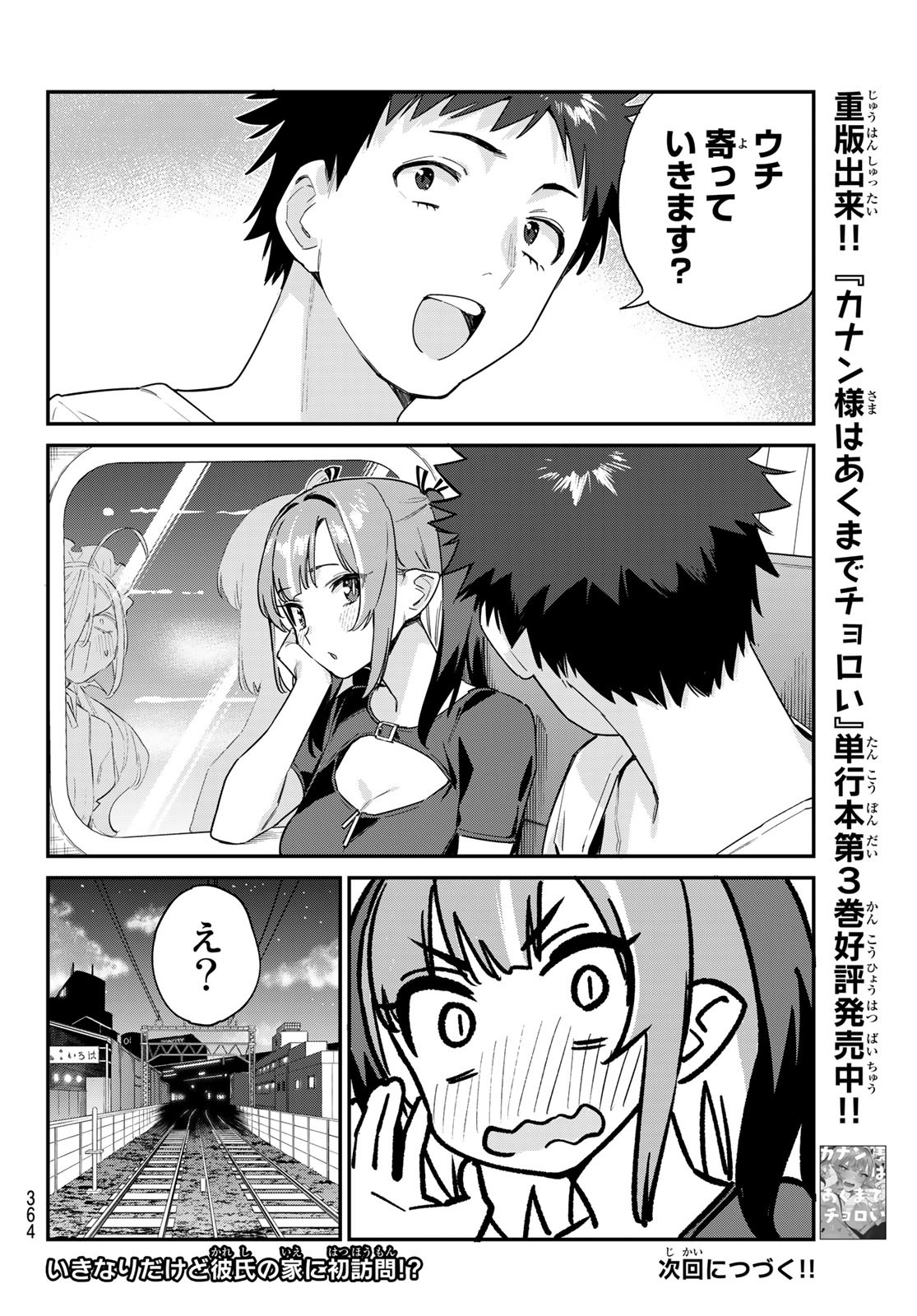 Kanan-sama wa Akumade Choroi Chap 57 - Next Chap 58