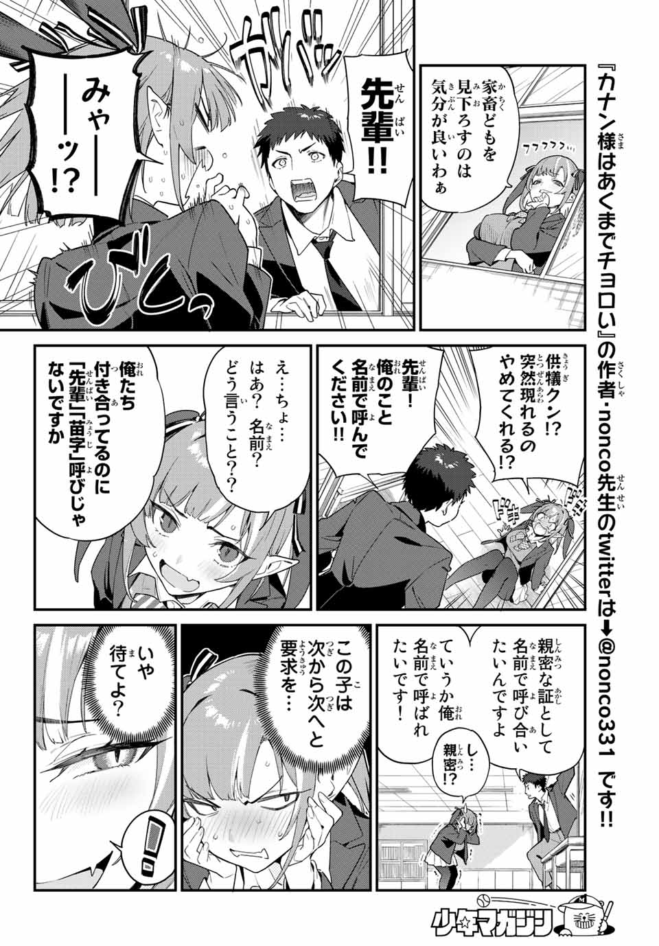 Kanan-sama wa Akumade Choroi Chap 5 - Next Chap 6