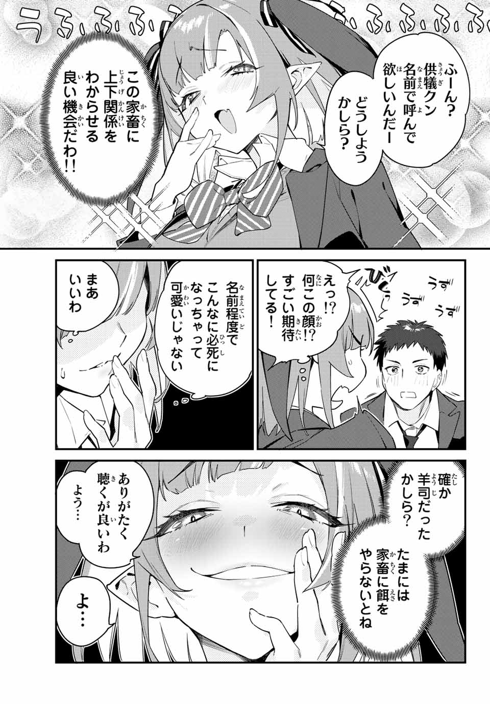 Kanan-sama wa Akumade Choroi Chap 5 - Next Chap 6