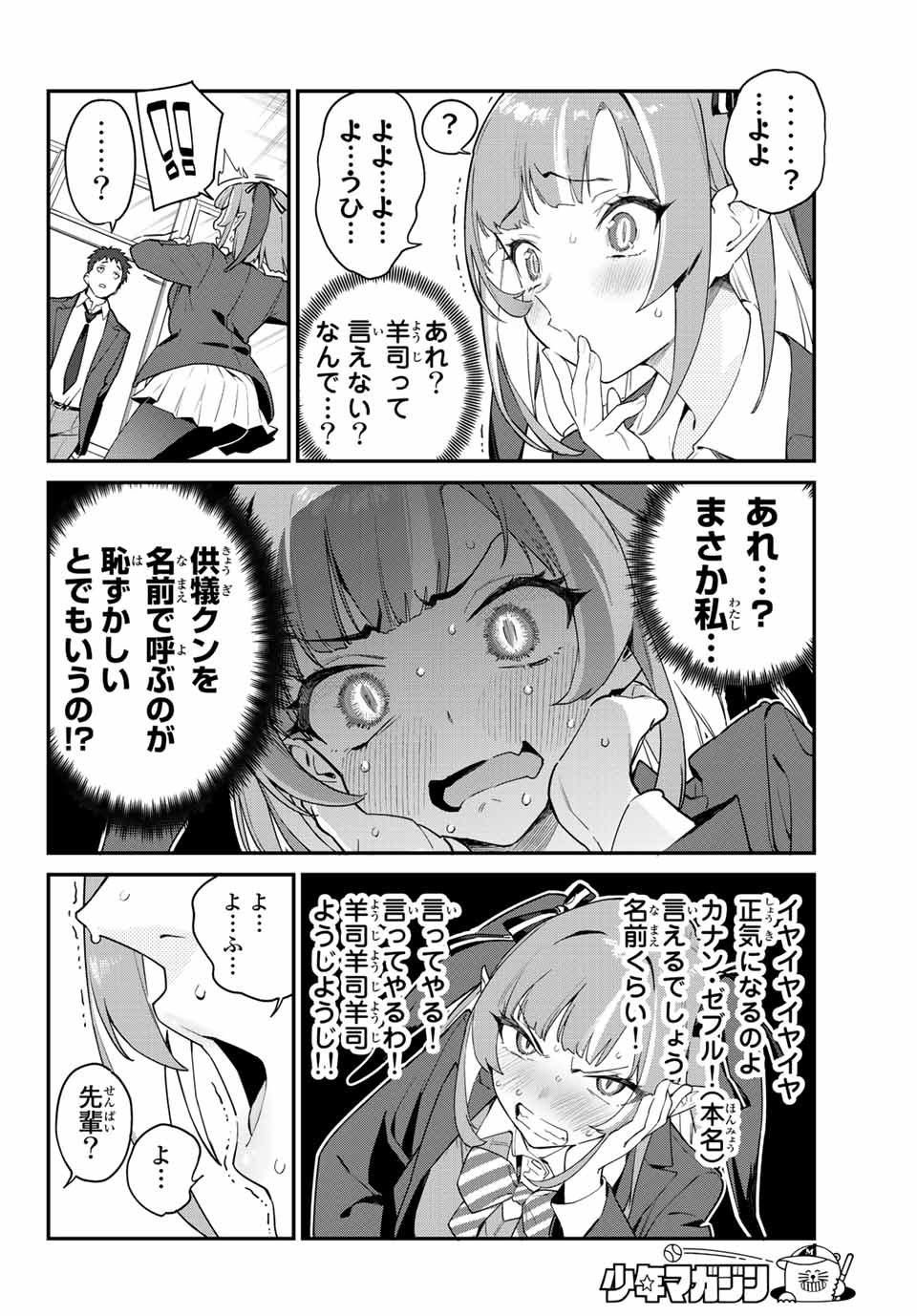 Kanan-sama wa Akumade Choroi Chap 5 - Next Chap 6