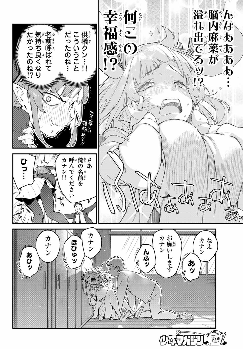 Kanan-sama wa Akumade Choroi Chap 5 - Next Chap 6