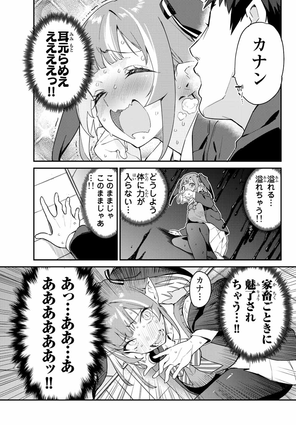 Kanan-sama wa Akumade Choroi Chap 5 - Next Chap 6