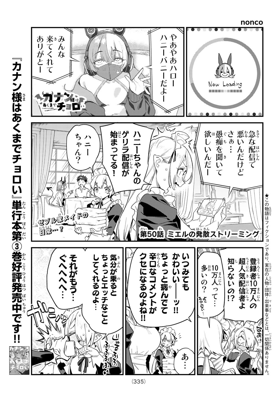 Kanan-sama wa Akumade Choroi Chap 50 - Next Chap 51