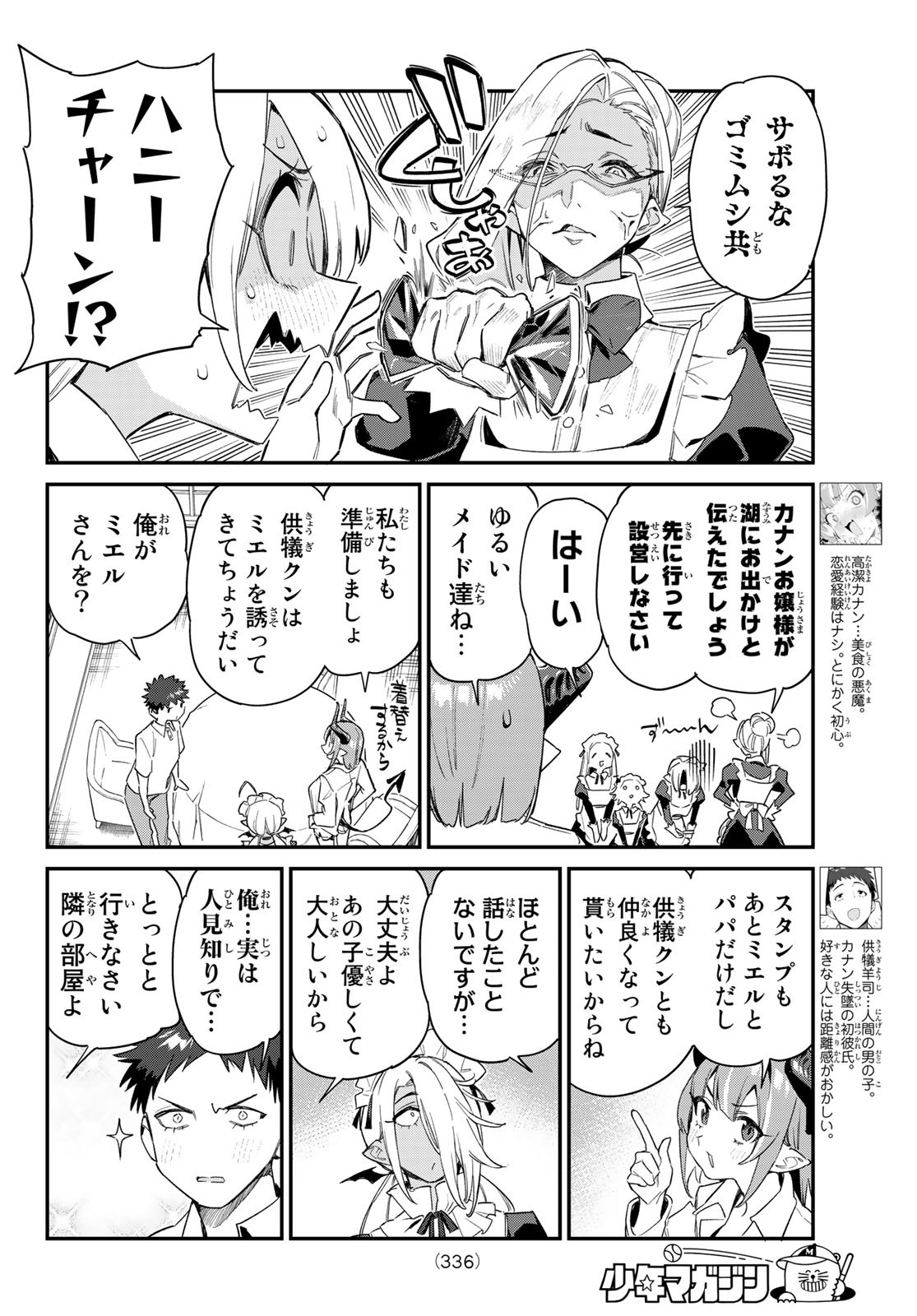 Kanan-sama wa Akumade Choroi Chap 50 - Next Chap 51