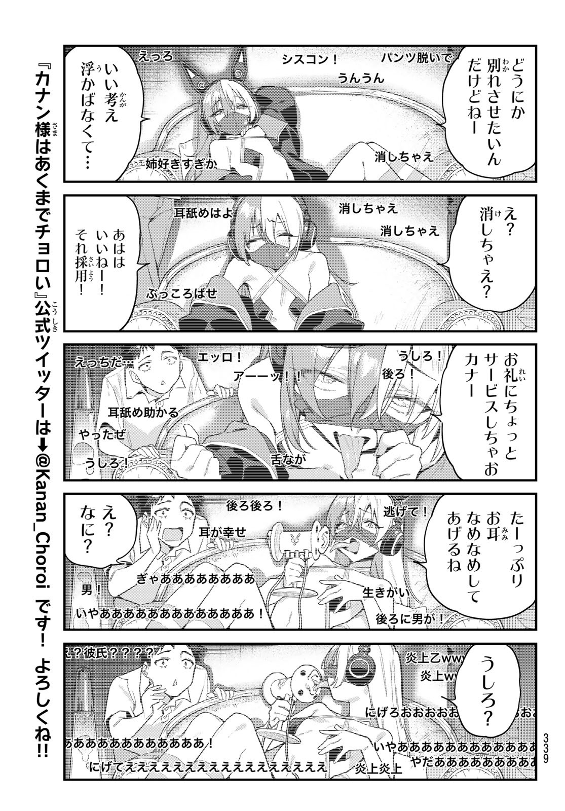 Kanan-sama wa Akumade Choroi Chap 50 - Next Chap 51