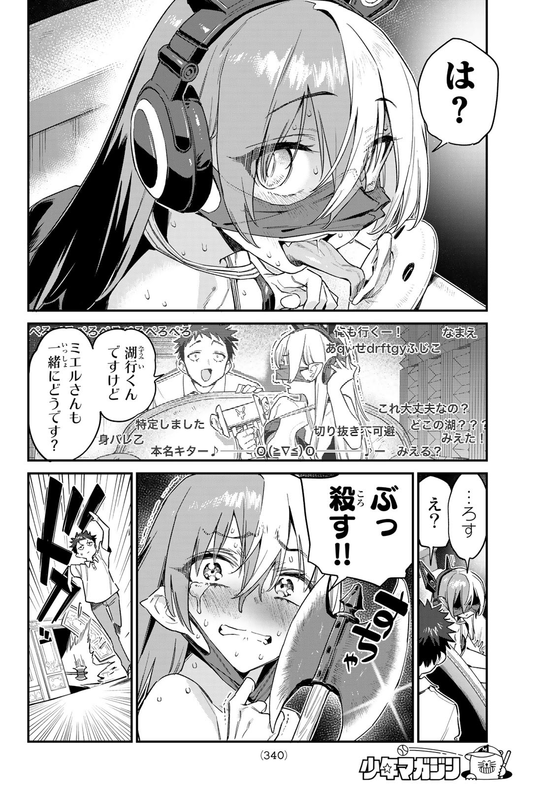 Kanan-sama wa Akumade Choroi Chap 50 - Next Chap 51