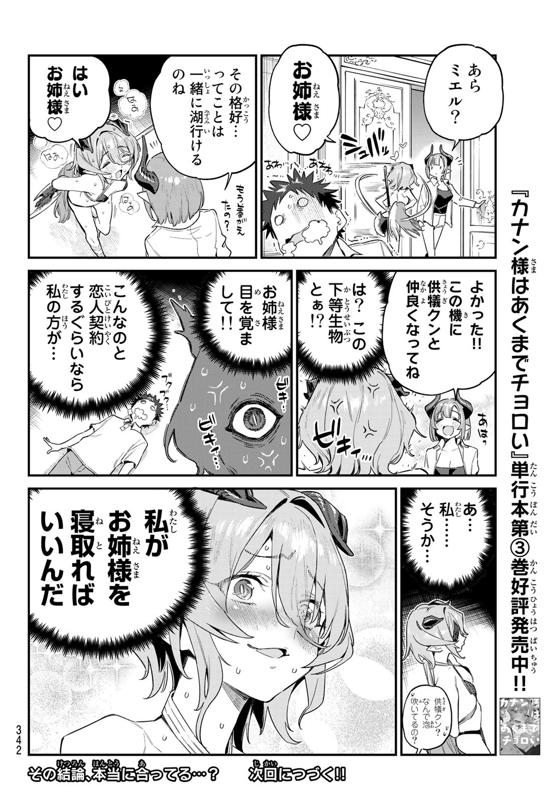 Kanan-sama wa Akumade Choroi Chap 50 - Next Chap 51